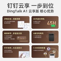 钉钉 A1 AI录音 智能录音笔