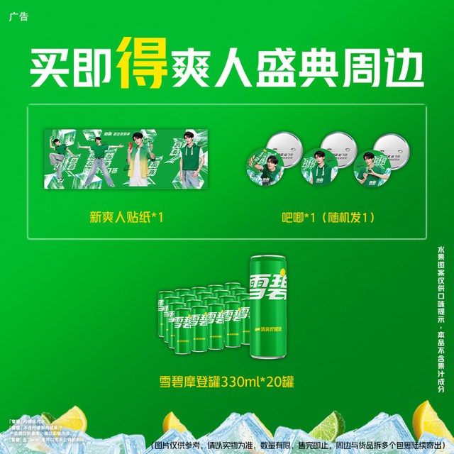 88VIP：可口可乐 檀健次雪碧爽人盛典 经典碳酸饮料柠檬味整箱汽水(含独家周边）330ml*20