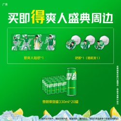 可口可乐 雪碧雪碧有糖330ml*20罐+独家周边(吧卿店长主推+贴纸)