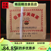 下关沱茶 2包2500g下关茶叶云南普洱茶2025年下关砖茶宝焰边销砖生茶