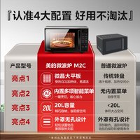 美的 家用微波炉平板式小型多功能20升正品