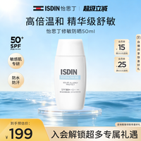 怡思丁 精华舒敏防晒霜50ml抗光敏高倍 临期