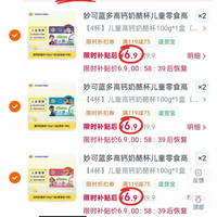 妙可蓝多 奶酪杯仅1.7/杯‼️手速冲！