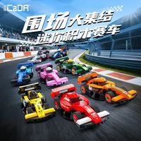 CaDA F1赛车模型八款迷你围场赛车积木男孩简易拼搭男孩儿童生日礼物