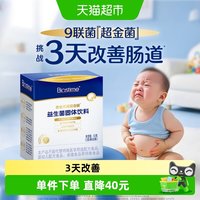 88VIP：合生元 益生菌婴幼儿儿童含双歧杆菌超金菌3天助调理肠道