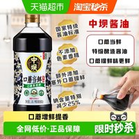 移动端、88VIP：中坝 清香园 中坝 口蘑当鲜生抽 1.08L