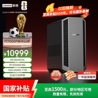 联想 刃7000P游戏主机台式电脑(R9 8945HX RTX5060 8G显卡 16G DDR5 1TB )