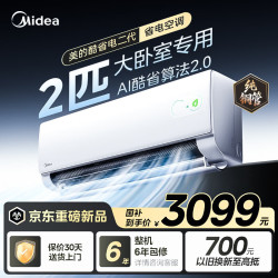 美的 空调挂机酷省电二代2匹新一级能效 2匹挂机