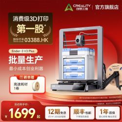 CREALITY 3D打印机 Ender-3 V3 Plus尺寸大运行稳效率高