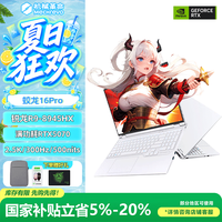 机械革命 蛟龙16Pro游戏本 旗舰锐龙R9HX 独显学生游戏电竞笔记本R9-8945HX|满血5070|16G+1TB|300Hz