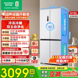 容声 双净系列 BCD-516WD1FPA 风冷十字门冰箱 516L 白色