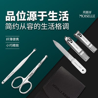 周慕诗 指甲刀套装5件套