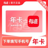 有道 翻译SVIP会员月卡/季/半年/年卡有道词典VIP会员