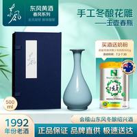 东风轮胎 东风春风系列1992年 半干型 绍兴黄酒 500ml 单瓶装 手工冬酿花雕