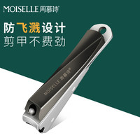 周慕诗 扭面中号防飞溅指甲刀