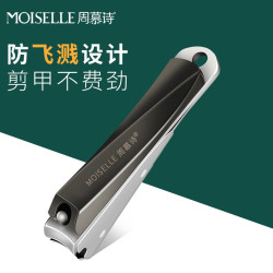 周慕诗 防飞溅指甲刀 扭面中号