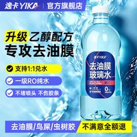 逸卡 bolishui61602 玻璃水 1瓶装 0℃通用 强力去污