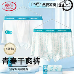 浪莎 青少年内裤男发育期学生高中生初中生大童男生冰丝短裤 蓝调青春（网眼） 4条 175 (XL)建议体重90-110斤