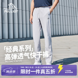 伯希和 快干长裤男女士夏季户外跑步运动休闲弹力吸湿快速干燥登山裤 海鸥灰 M