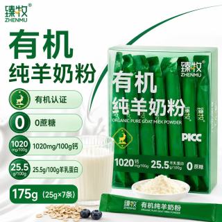 臻牧 营养纯羊奶粉175g独立条装 有机纯羊奶粉175g｜0蔗糖｜25g×7