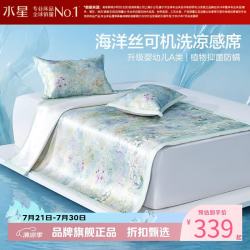水星家纺 A类抑菌防螨印花冰丝席三件套空调席凉席子 澄净·澜色旷野可水洗印花冰丝席180*200cm