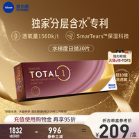 移动端：爱尔康 水梯度 日抛透明隐形眼镜 30片 550度
