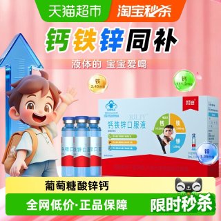 移动端、88VIP：朗迪 钙铁锌口服液儿童液体钙补钙铁锌葡萄糖酸锌蓝瓶钙
