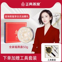 移动端：正典燕窝 干盏高端马来西亚进口全家福燕窝50g官网正品