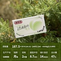 移动端：LaPêche 逃离都市系列高透氧硅水凝胶日抛隐形眼镜