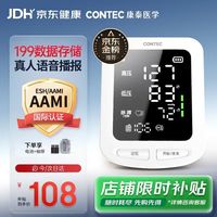 康泰 血压计家用臂式一键测量电子血压测量仪医用高精准LED语音08E