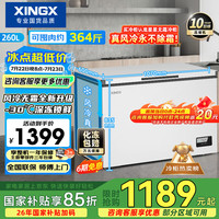 星星 260L单温家用小型冰柜 大容量风冷无霜保鲜节能一级能效BD/BC-260WE
