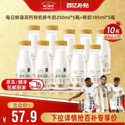 每日鲜语 有机 鲜牛奶套装
