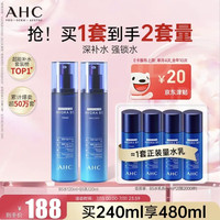 AHC B5玻尿酸水乳套装（水120ml+乳120ml+水60ml*2+乳60ml*2）