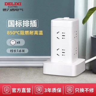 德力西 立体塔式扩展插排 8位5孔 1.7m
