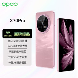 X70Pro 5G全网通 云雾粉 16GB+256GB 智能手机