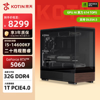 KOTIN &华硕 Intel酷睿14代i5-14600KF/RTX5060/32G/1TB固态台式电脑游戏台式机电脑主机