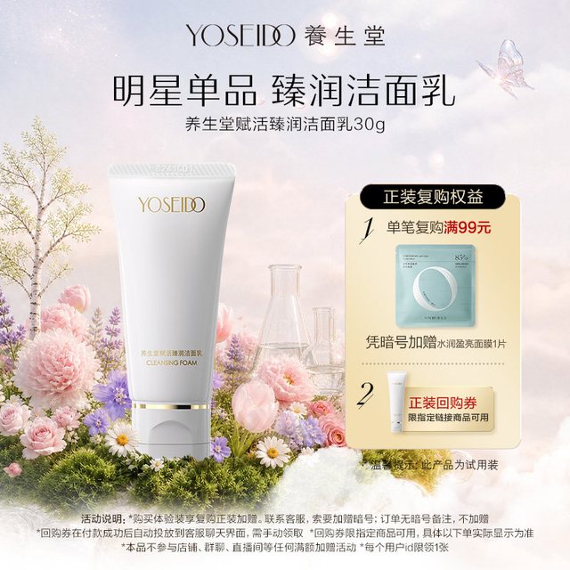 养生堂 金桦系列赋活臻润洁面乳30g清洁保湿呵护肌肤