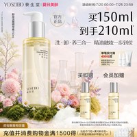 养生堂 卸妆洁面精华蜜眼唇脸部卸妆温和深层清洁脆弱肌可用150ml