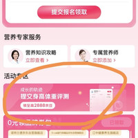 京东 母婴营养中心 填资料 抽奖最高2888豆