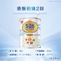 惠氏S26港版铂臻2段牛奶粉800g6-12月瑞士原装进口