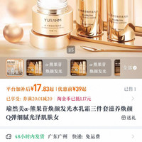 瑜然美 面霜17元!!!