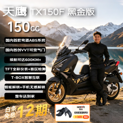 天鹰 TX150F黑金版赠手套 燃油踏板摩托车复古摩旅通勤代步省油 26款