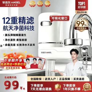 安吉尔 肖战代言安吉尔净水龙头前置过滤非直饮厨房母婴抑菌除氯陶瓷滤芯