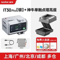 神牛 it30pro迷你闪光灯自动TTL相机外接补光灯摄影灯 iT30Pro银色+单触点增高座 富士