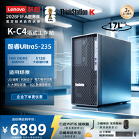 联想 ThinkStationK-C4图形塔式AI工作站设计师台式电脑游戏主机(Ultra5-235/16G/512G /500W)定制