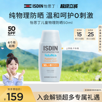 怡思丁 儿童物理防晒水敏肌宝宝*50ml