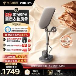 飞利浦 钛养6系Ultra挂烫机家用2026新款立式蒸汽熨烫机蒸汽电熨斗烫衣服神器150g/min1.5LAIS6030/80