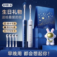 舒客 电动牙刷