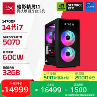惠普 暗影精灵 高端游戏电竞台式电脑主机(i7-14700F RTX5070 12G显卡 32G DDR5 1T) 三角洲黑神话