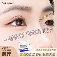 CARLI BYBEL 双眼皮贴自然隐形美目贴单眼皮 M-低敏180贴